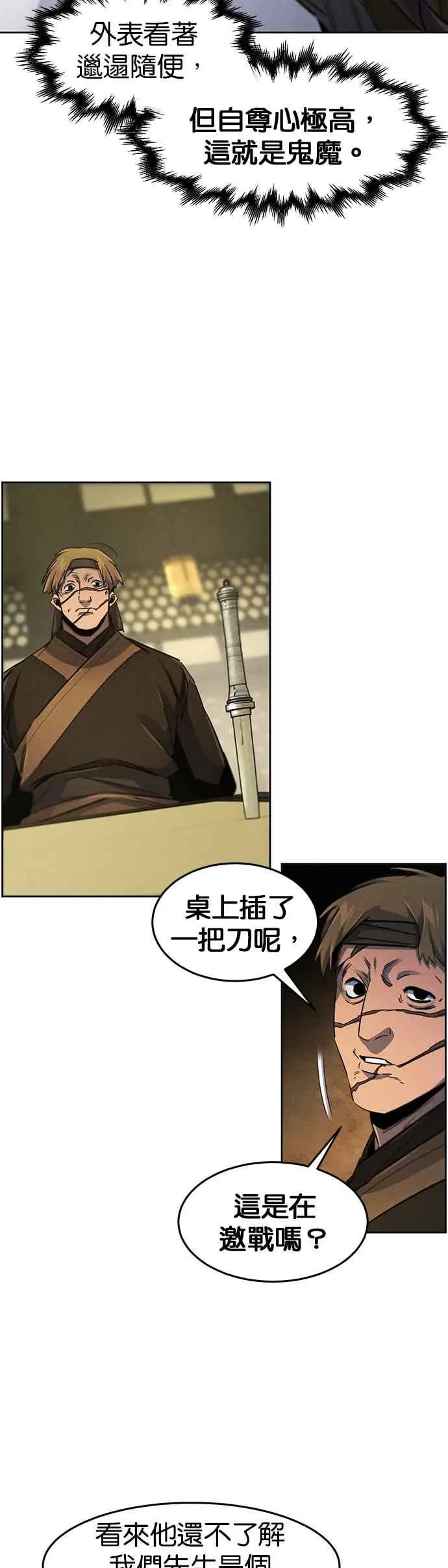 漫画《狂魔重生》第163话第20张图