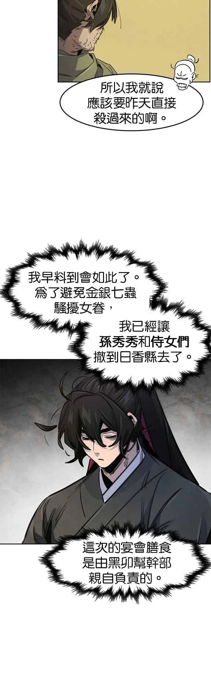 漫画《狂魔重生》第163话第27张图