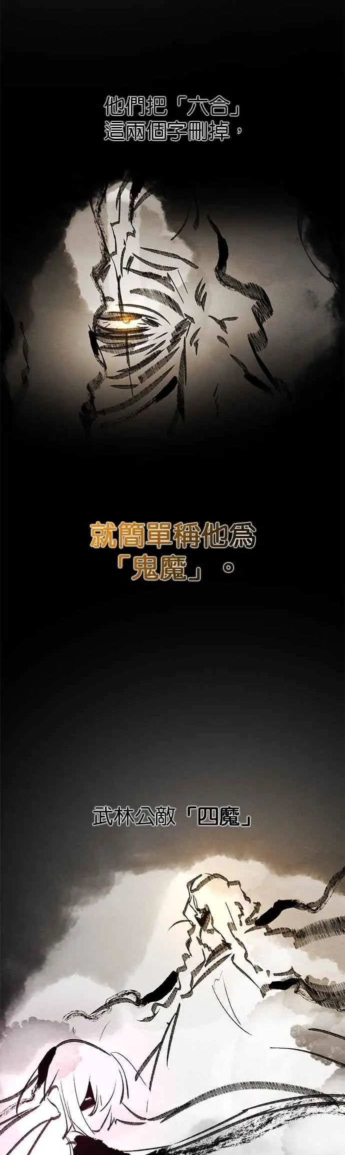 漫画《狂魔重生》第163话第3张图