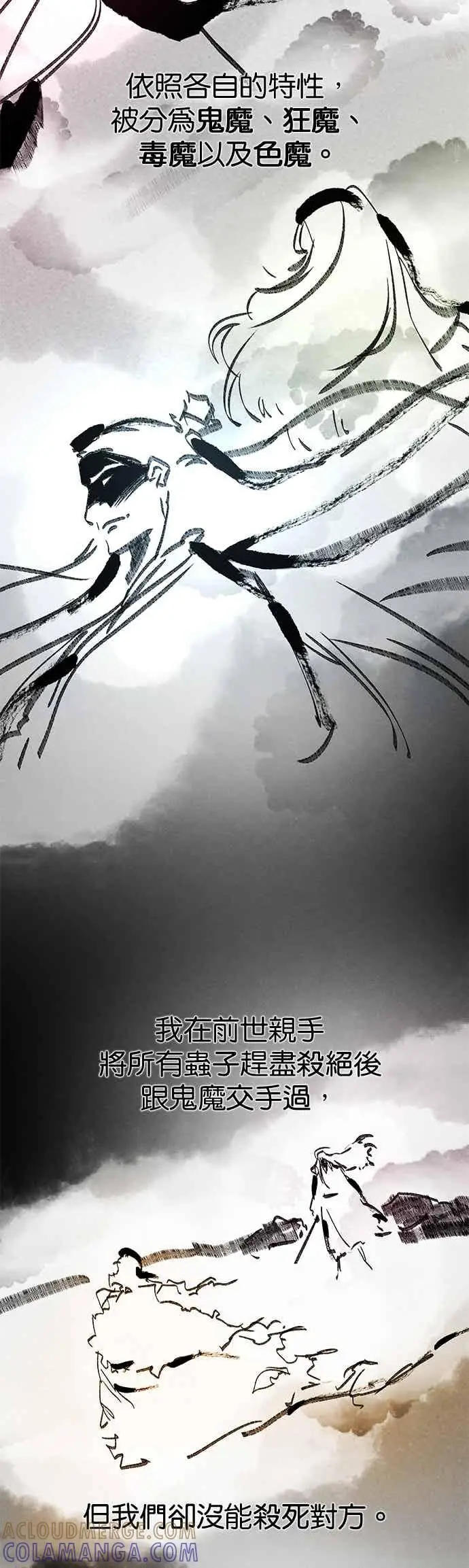 漫画《狂魔重生》第163话第4张图