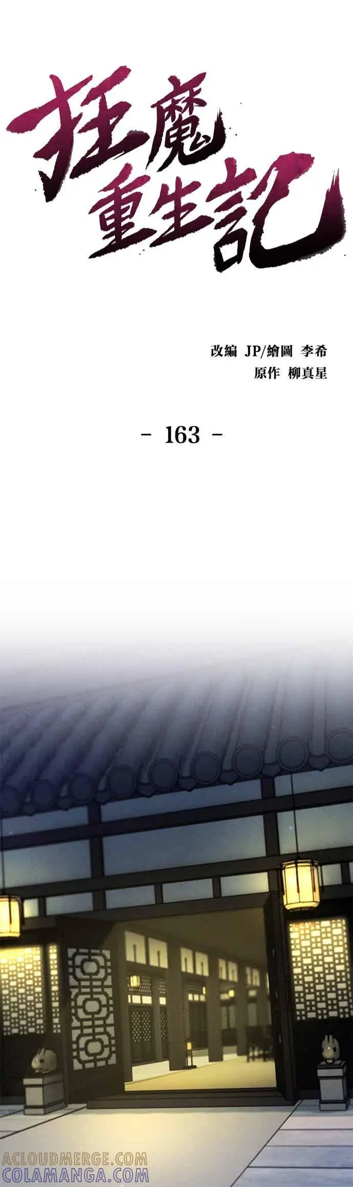 漫画《狂魔重生》第163话第7张图