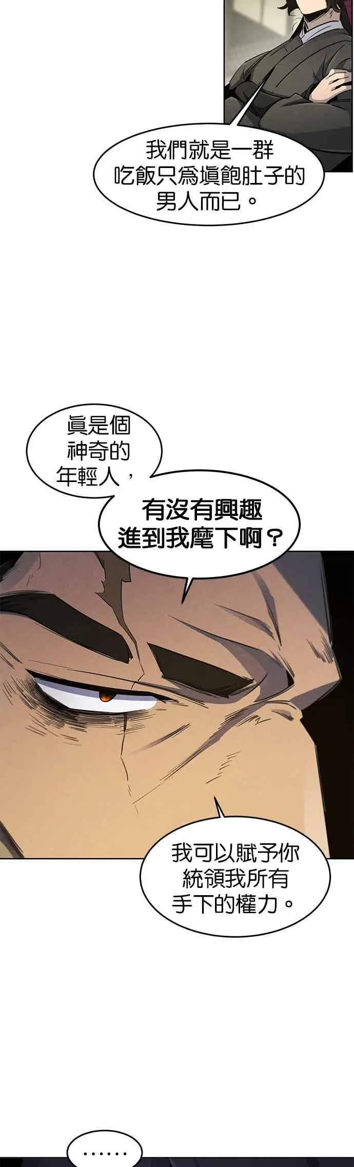 漫画《狂魔重生》第164话第17张图