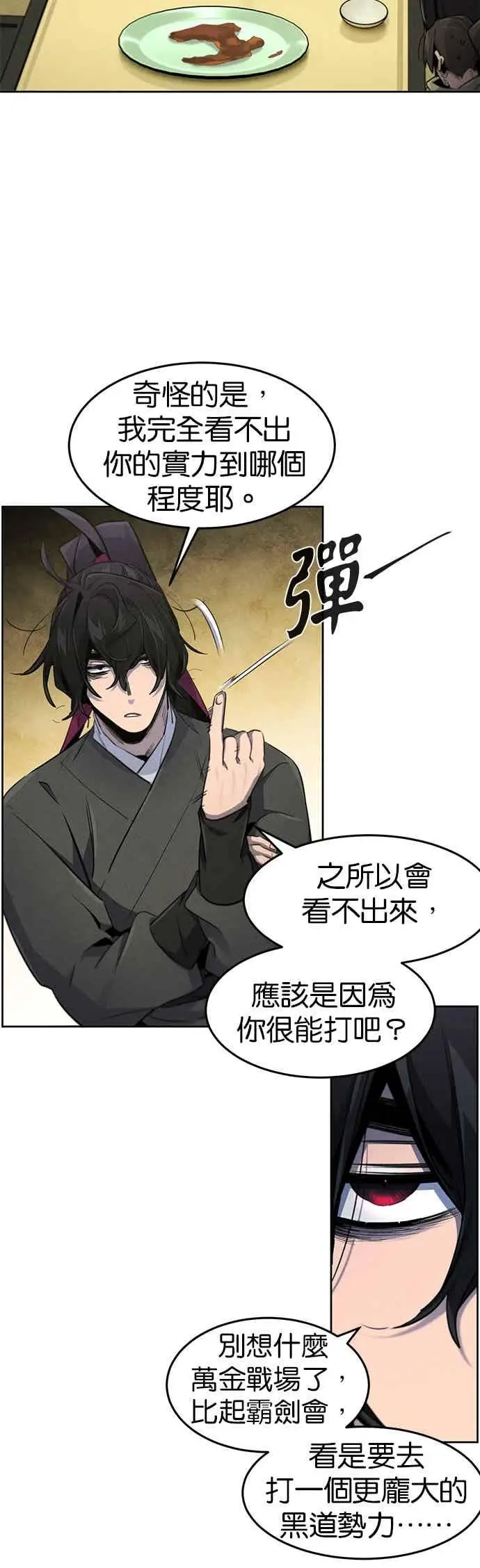 漫画《狂魔重生》第164话第26张图