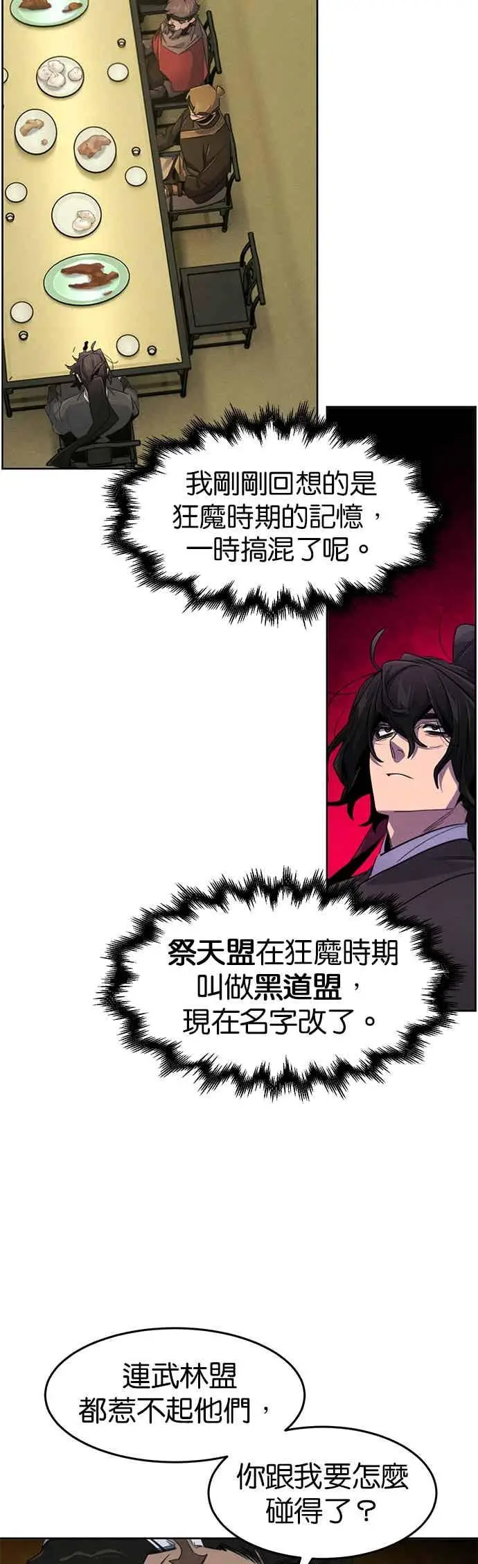 漫画《狂魔重生》第164话第29张图