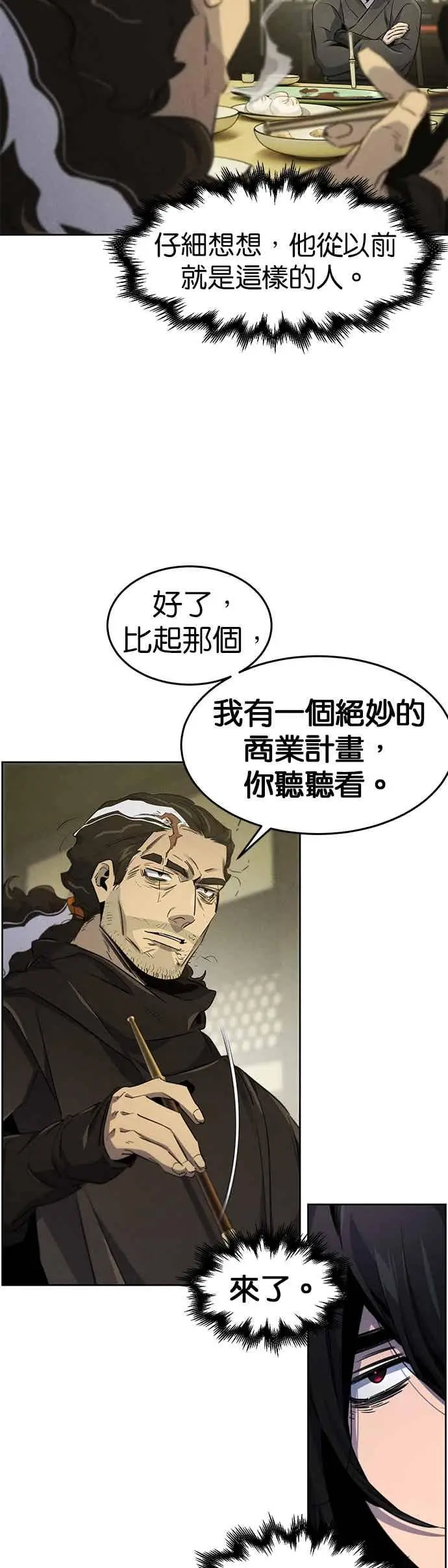 漫画《狂魔重生》第164话第8张图