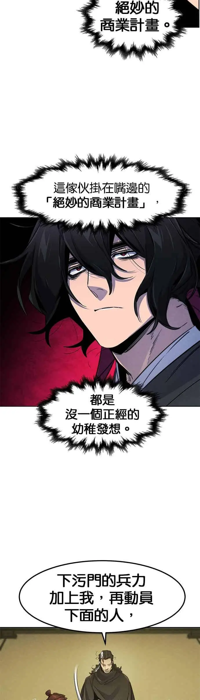 漫画《狂魔重生》第164话第9张图
