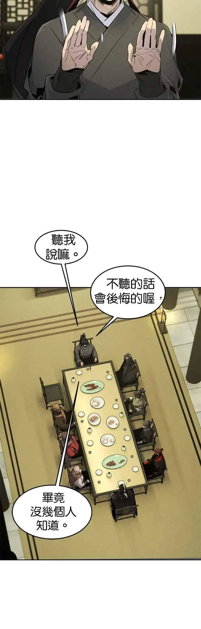 漫画《狂魔重生》第165话第24张图