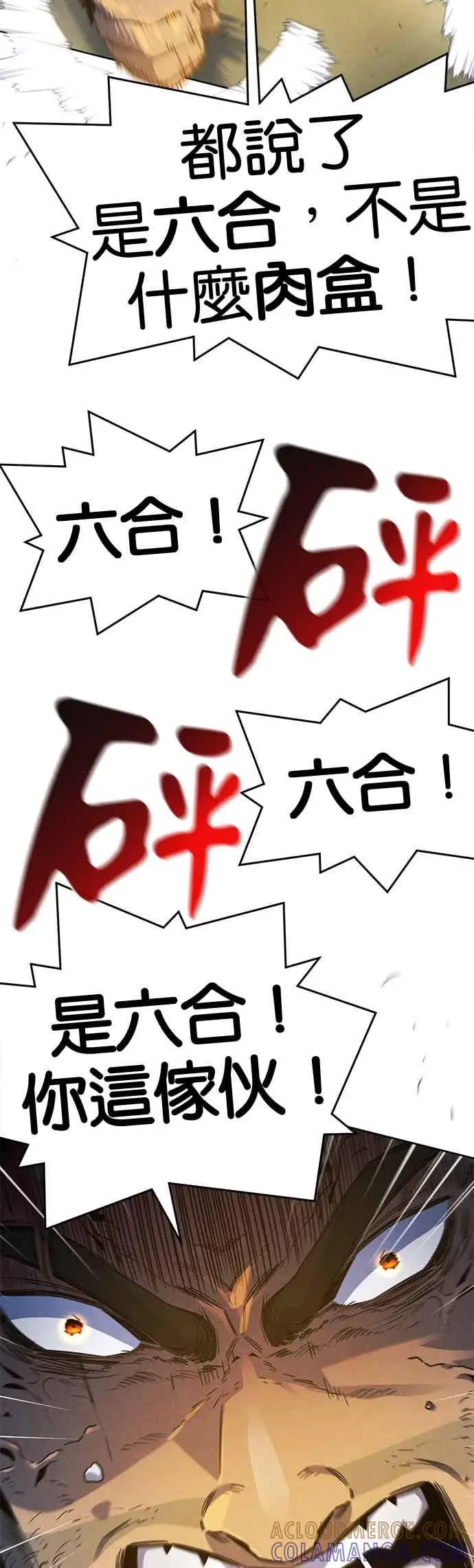 漫画《狂魔重生》第165话第28张图