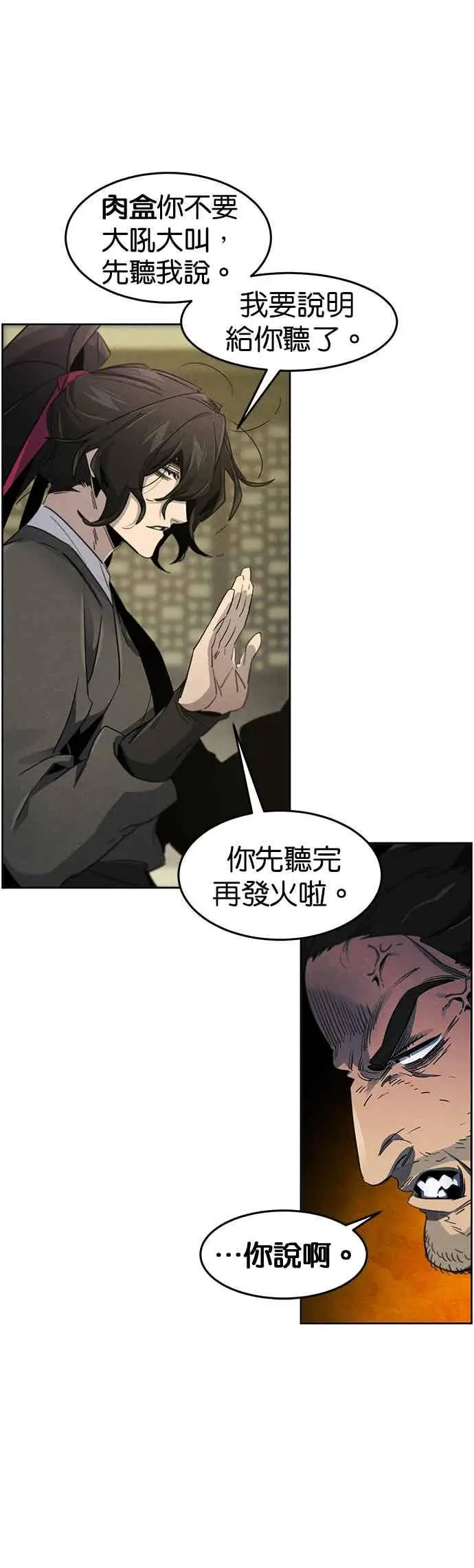 漫画《狂魔重生》第165话第30张图