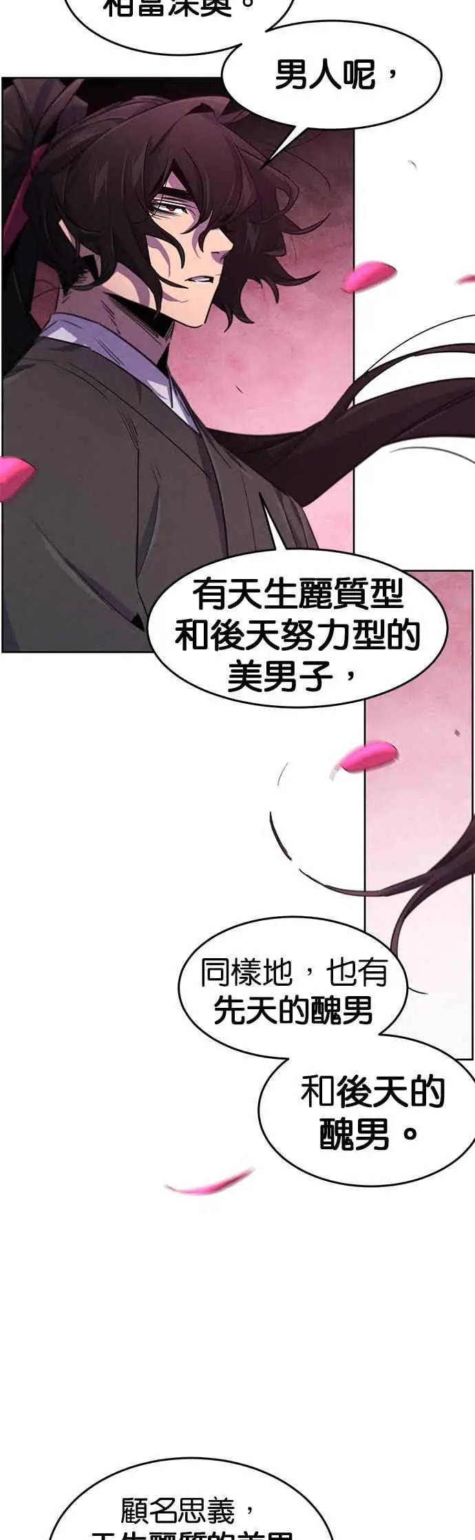 漫画《狂魔重生》第165话第33张图