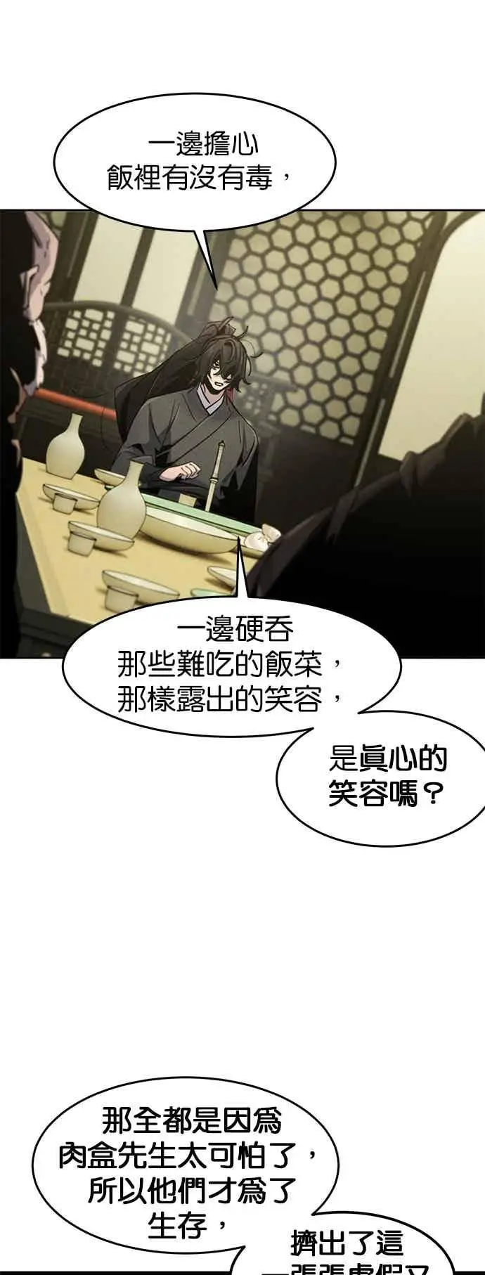 漫画《狂魔重生》第166话第21张图
