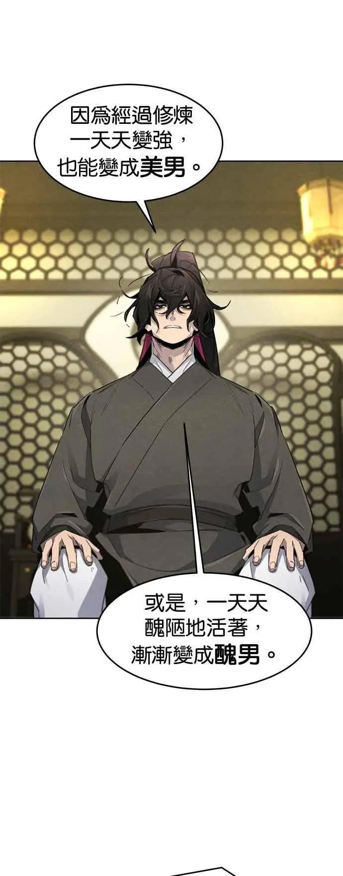 漫画《狂魔重生》第166话第27张图