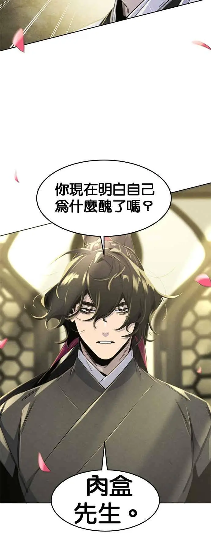 漫画《狂魔重生》第166话第30张图