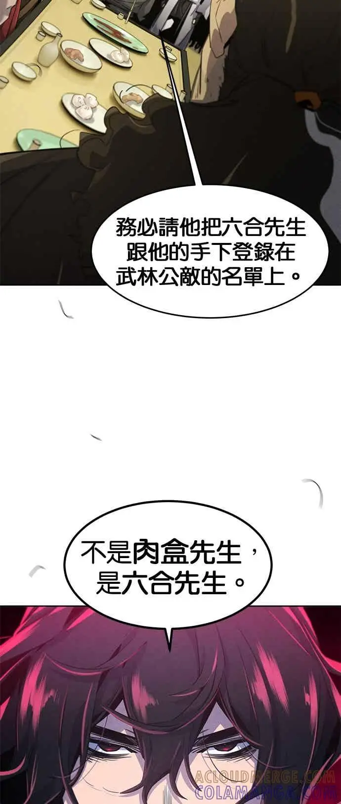 漫画《狂魔重生》第166话第61张图