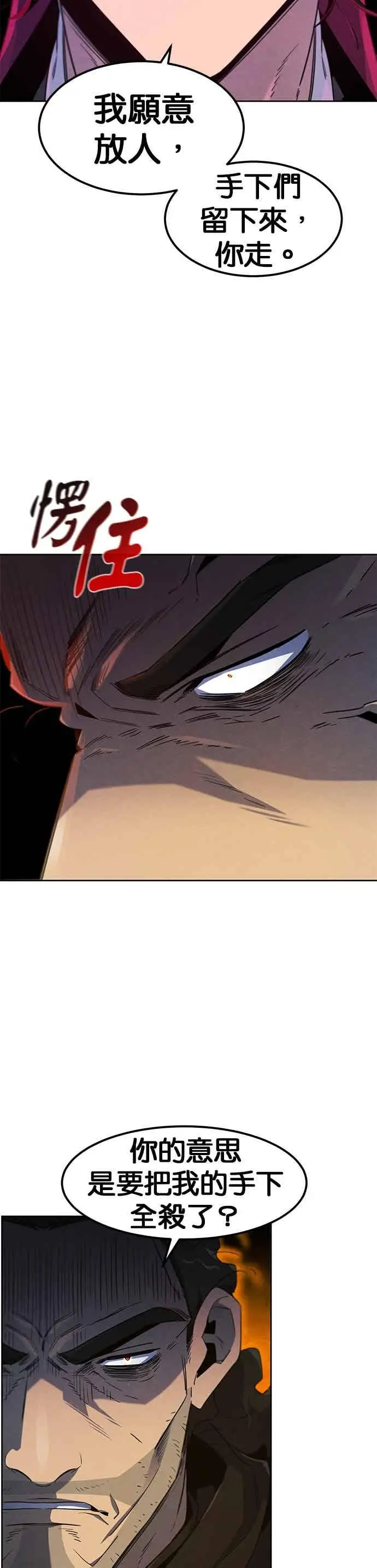 漫画《狂魔重生》第167话第14张图