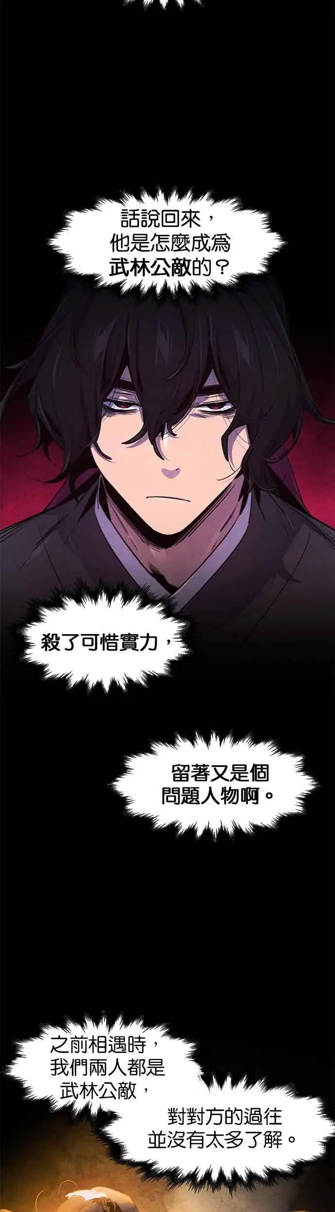 漫画《狂魔重生》第167话第20张图