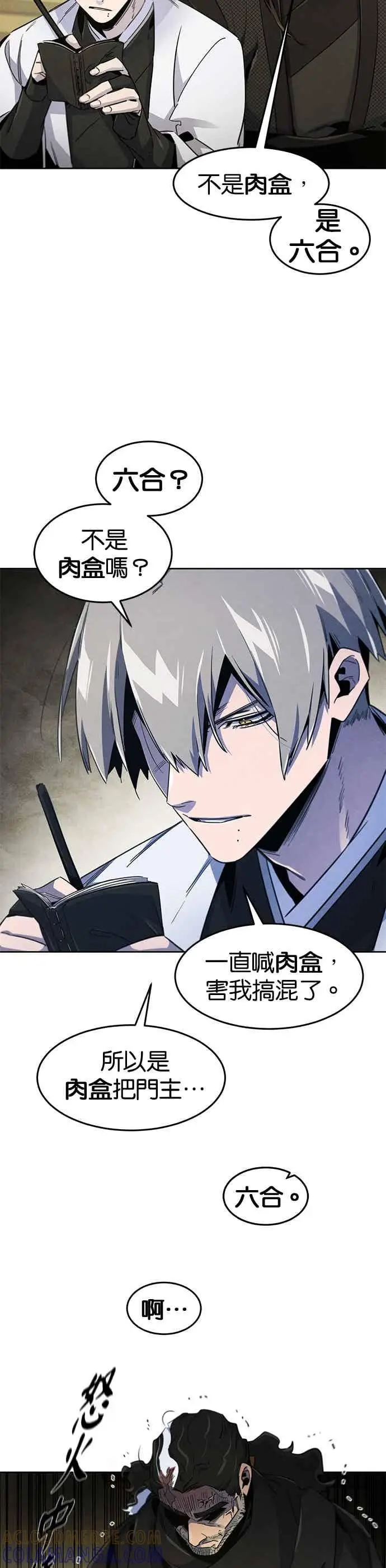 漫画《狂魔重生》第167话第3张图