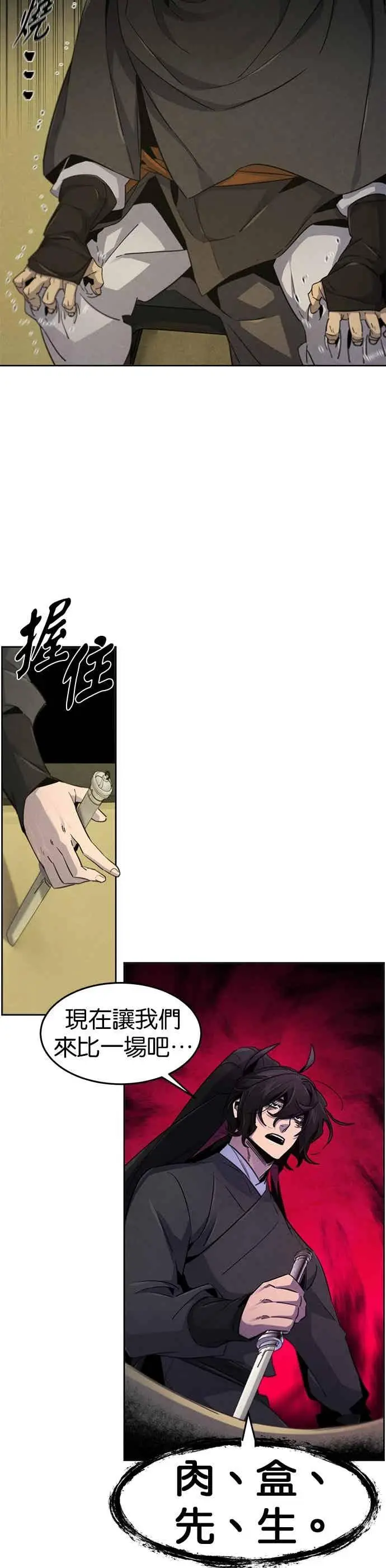 漫画《狂魔重生》第167话第4张图