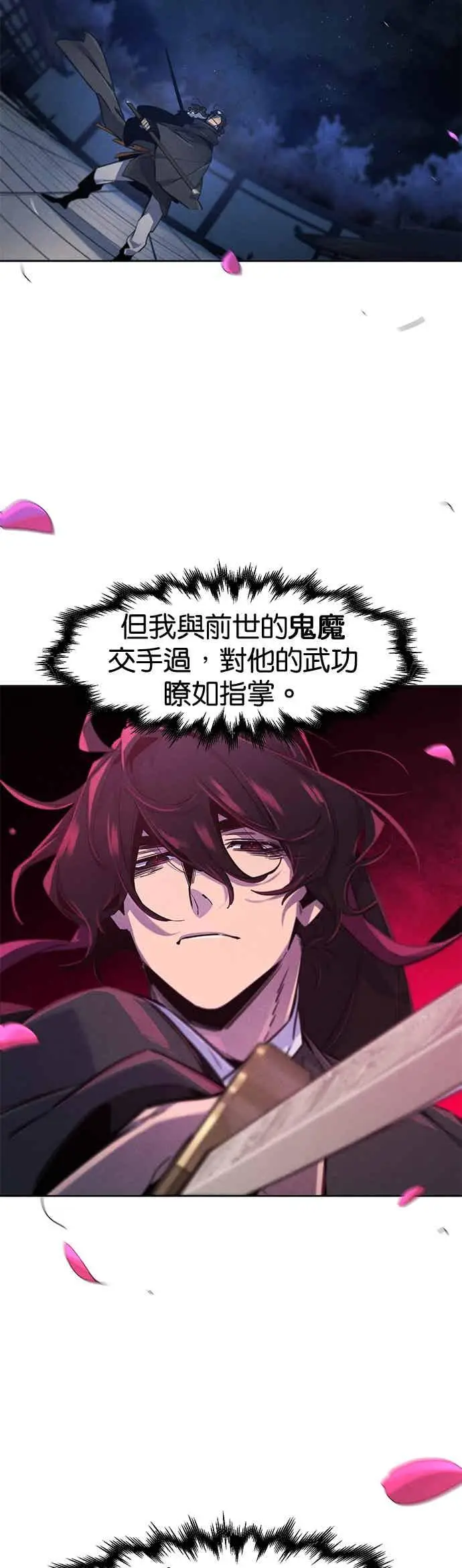 漫画《狂魔重生》第167话第42张图