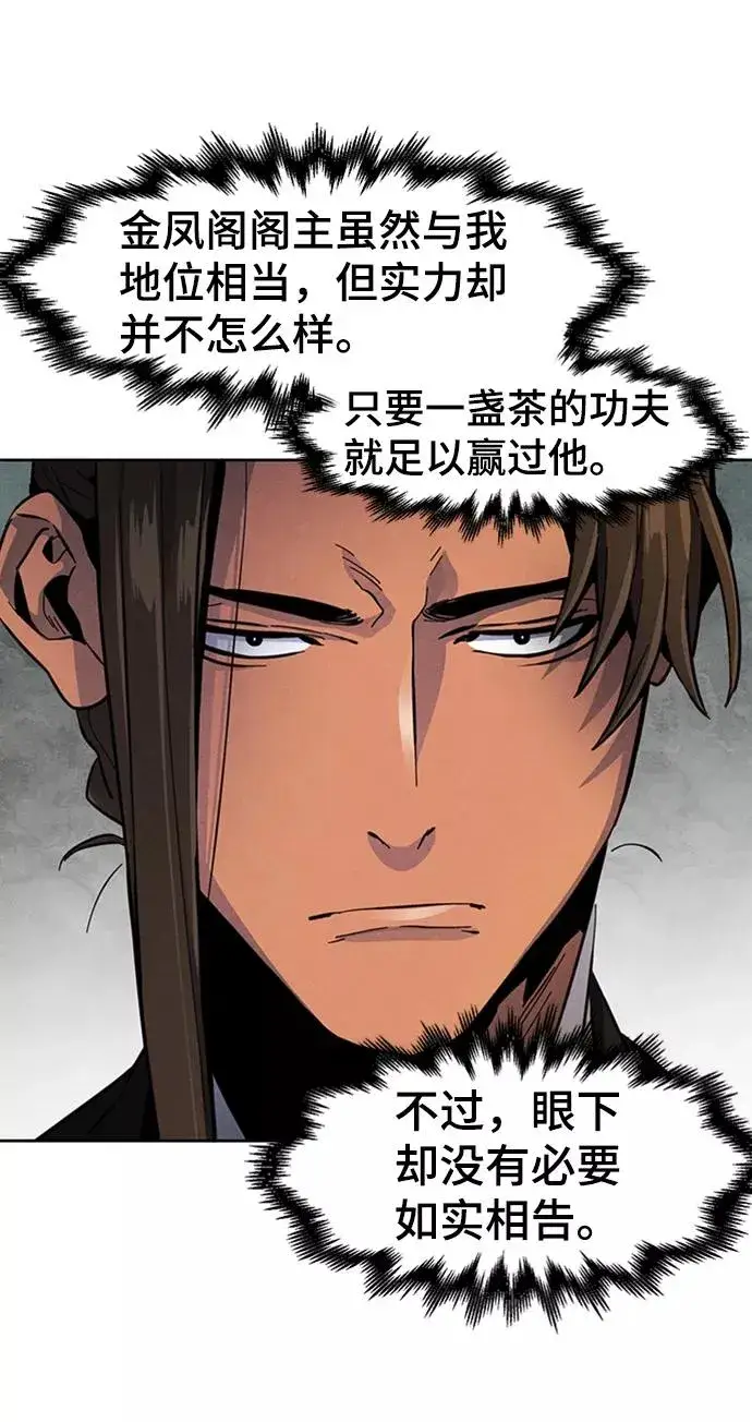 漫画《狂魔重生》第17话第20张图