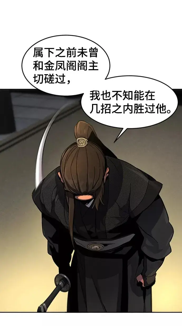 漫画《狂魔重生》第17话第21张图