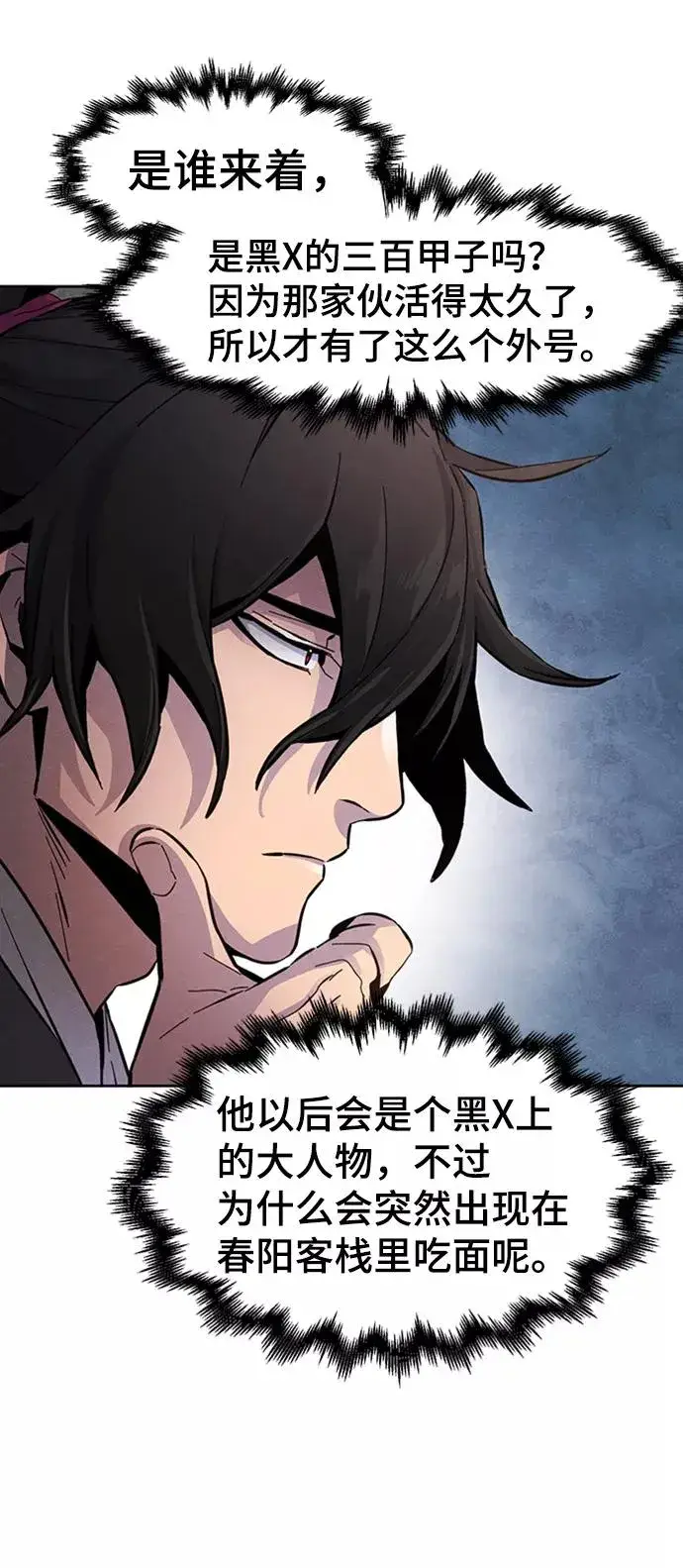 漫画《狂魔重生》第17话第38张图