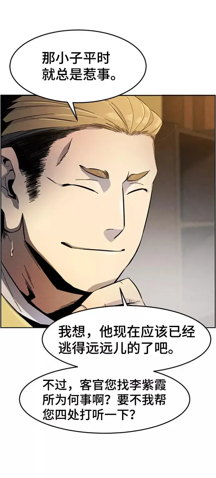 漫画《狂魔重生》第17话第42张图