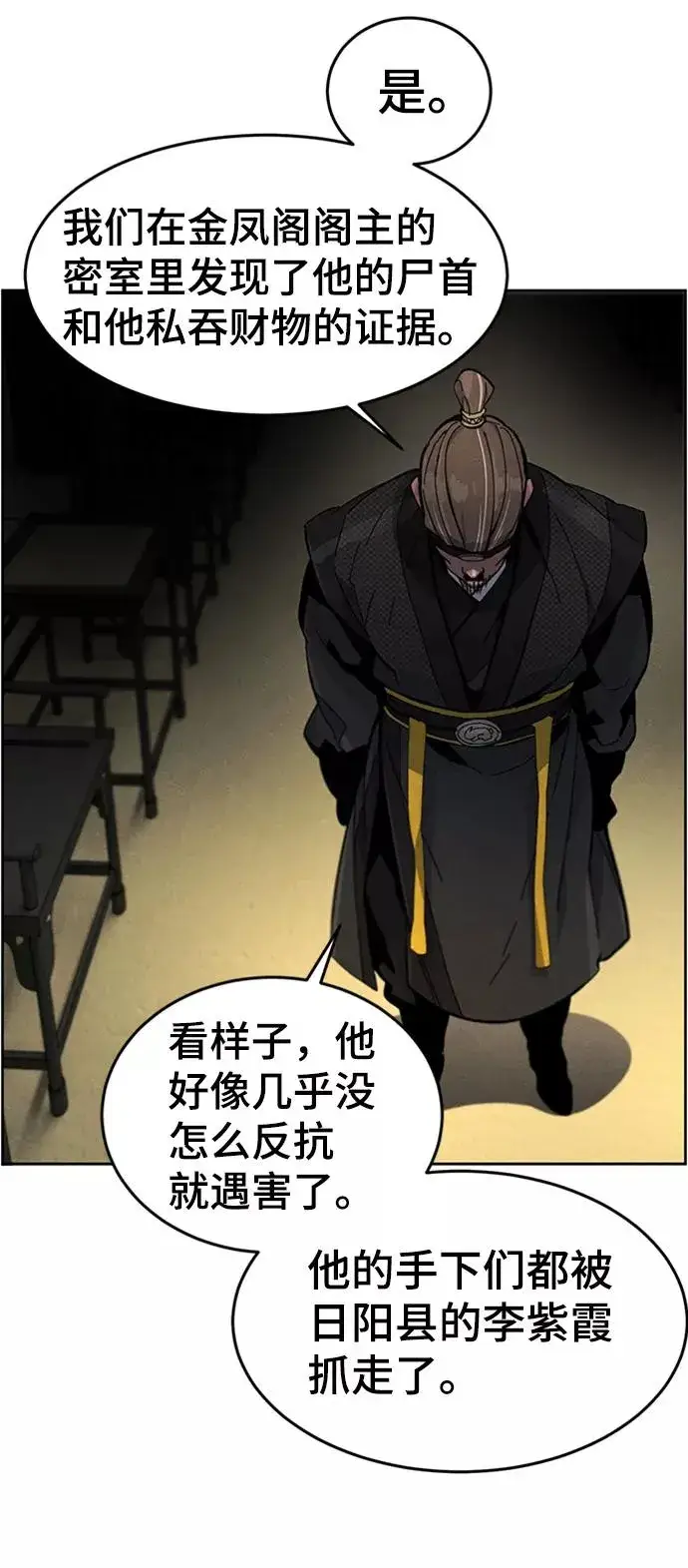 漫画《狂魔重生》第17话第6张图