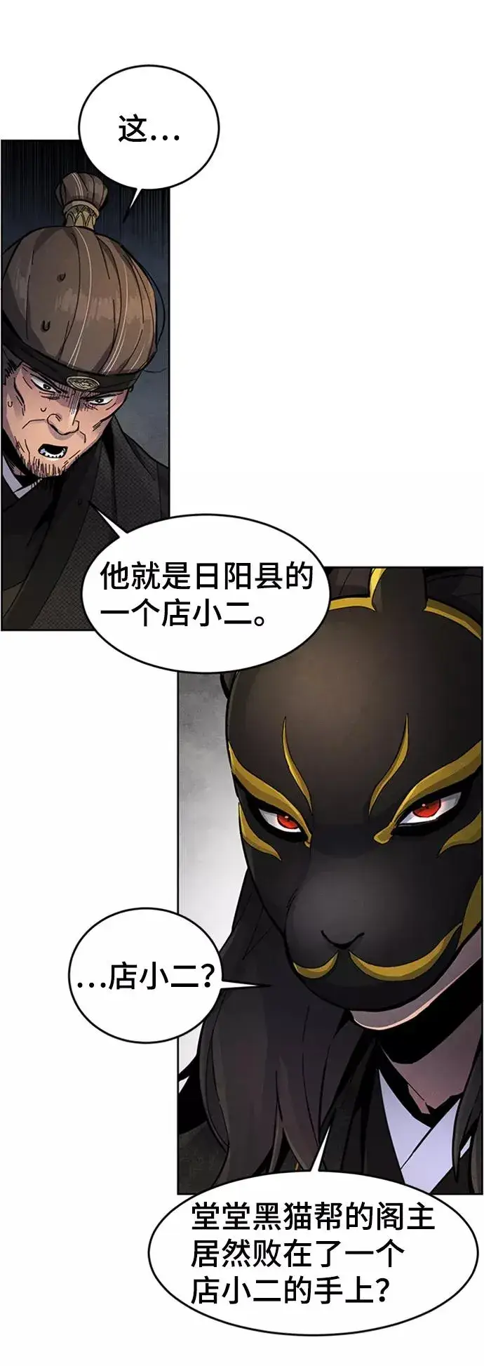 漫画《狂魔重生》第17话第8张图