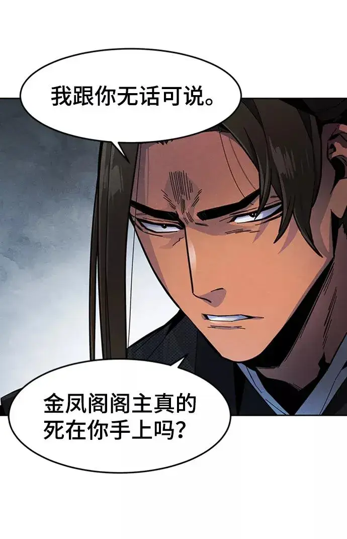 漫画《狂魔重生》第17话第81张图
