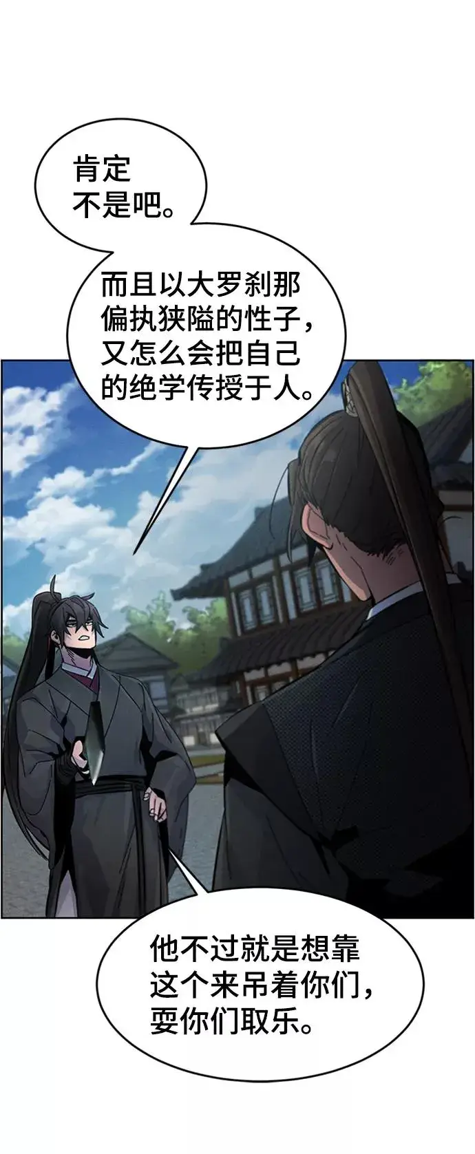 漫画《狂魔重生》第18话第50张图
