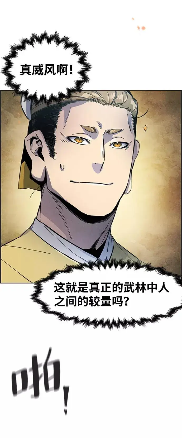 漫画《狂魔重生》第18话第78张图