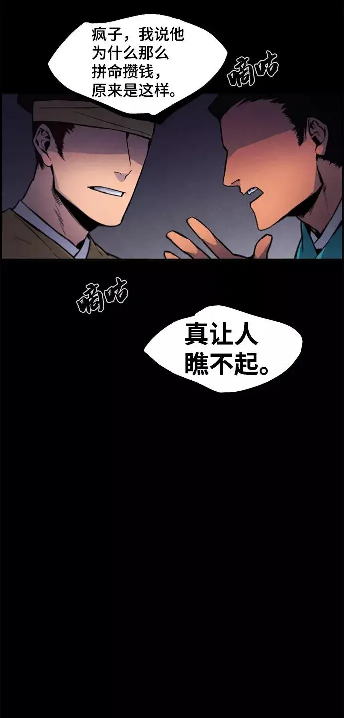 漫画《狂魔重生》第2话第17张图