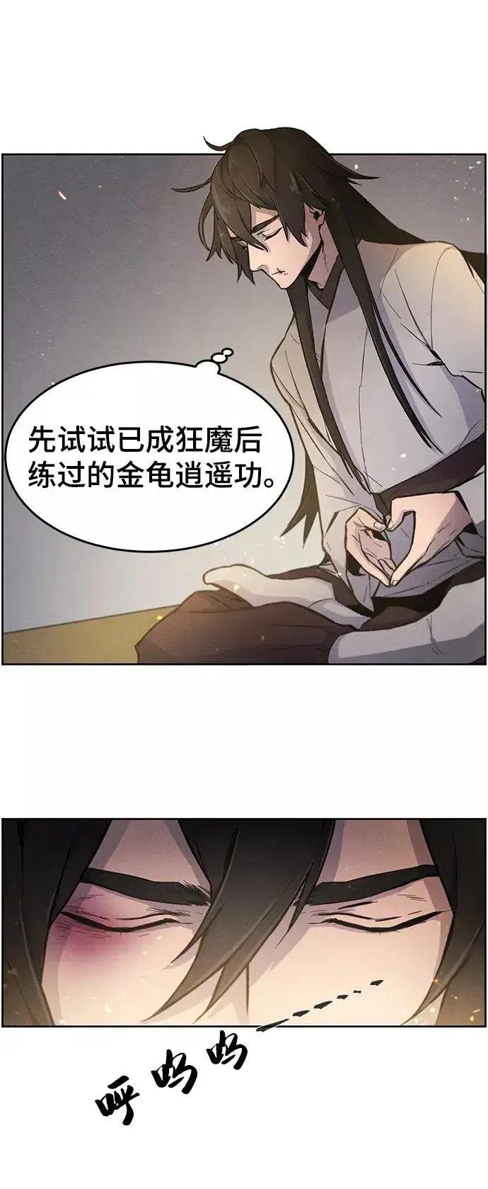 漫画《狂魔重生》第2话第21张图