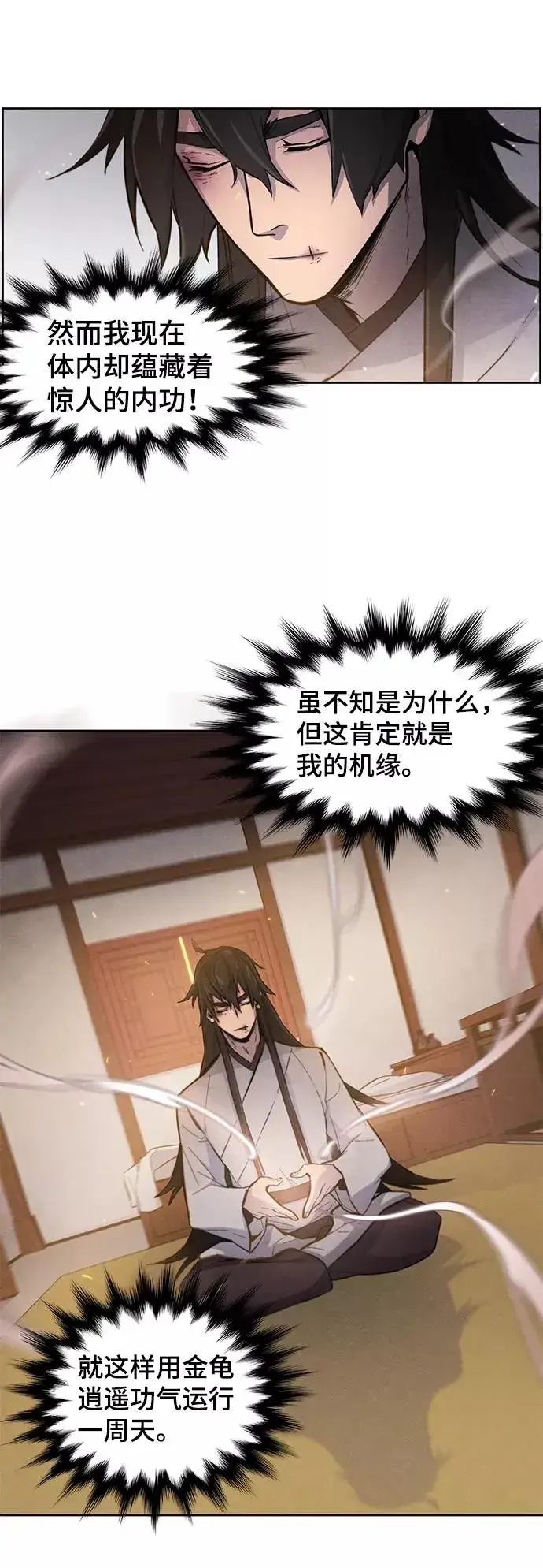 漫画《狂魔重生》第2话第23张图