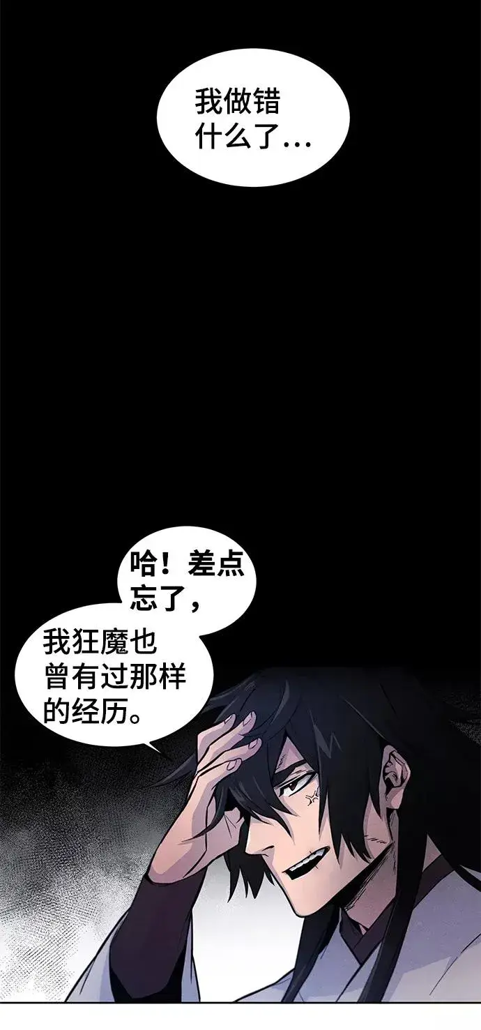 漫画《狂魔重生》第2话第45张图