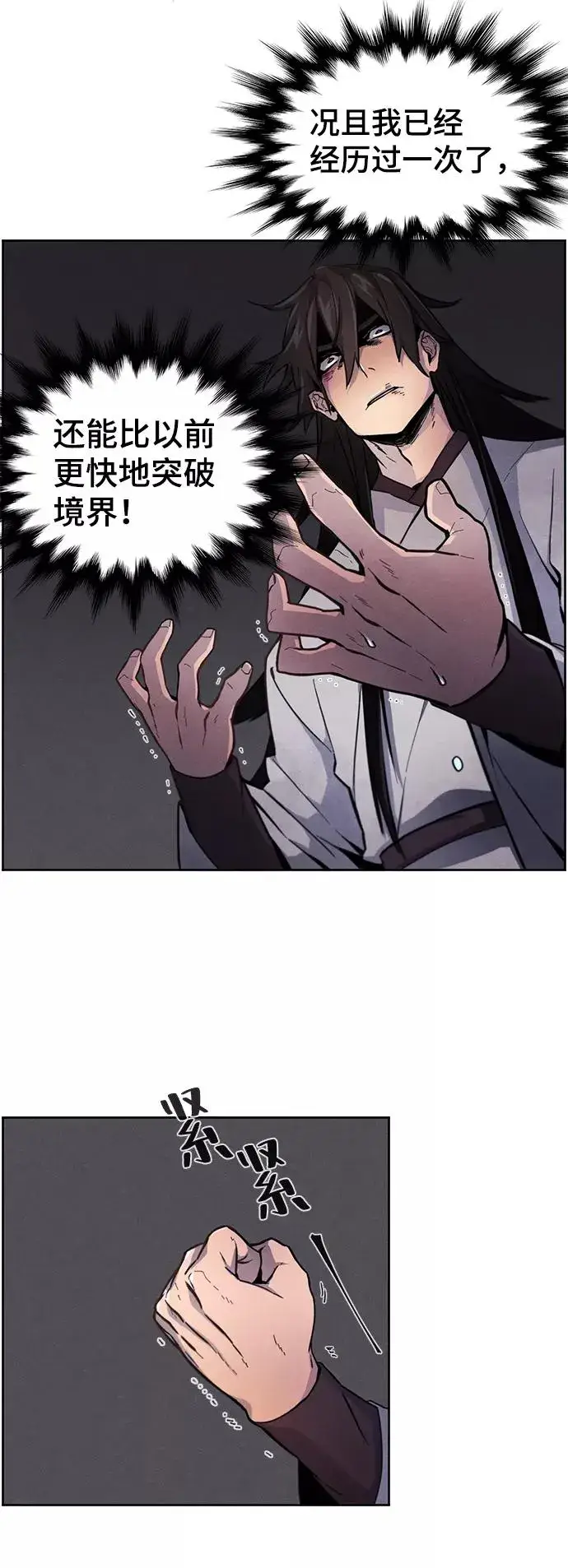 漫画《狂魔重生》第2话第8张图