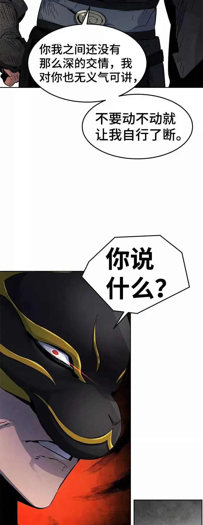 漫画《狂魔重生》第20话第71张图