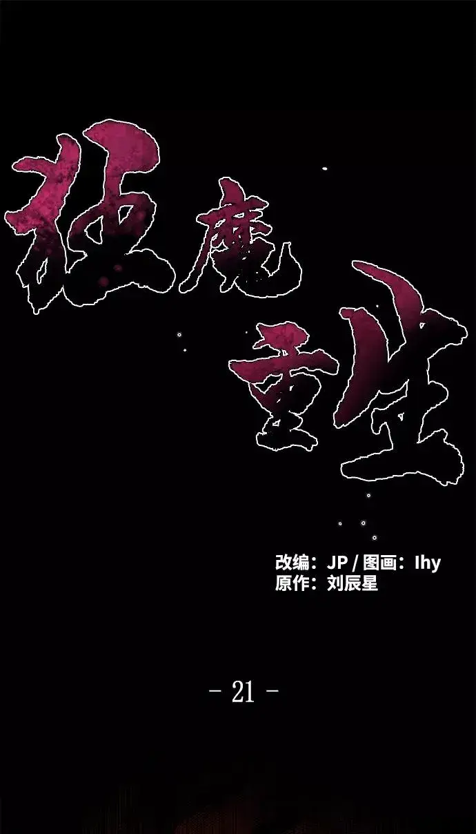 漫画《狂魔重生》第21话第2张图