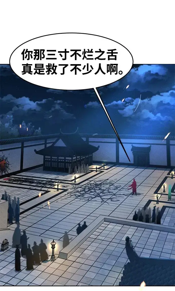 漫画《狂魔重生》第21话第87张图