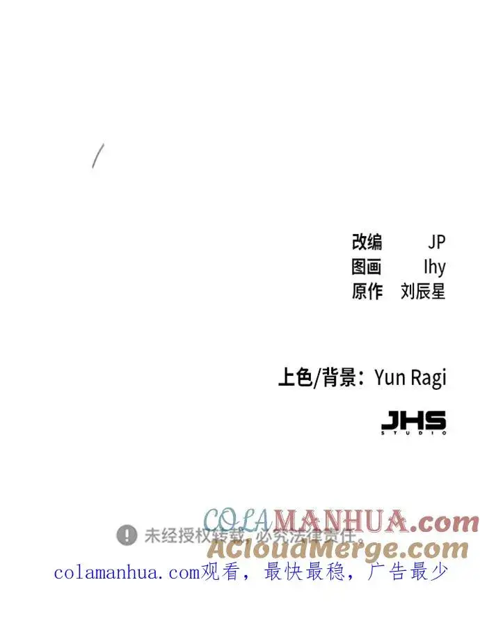 漫画《狂魔重生》第21话第88张图