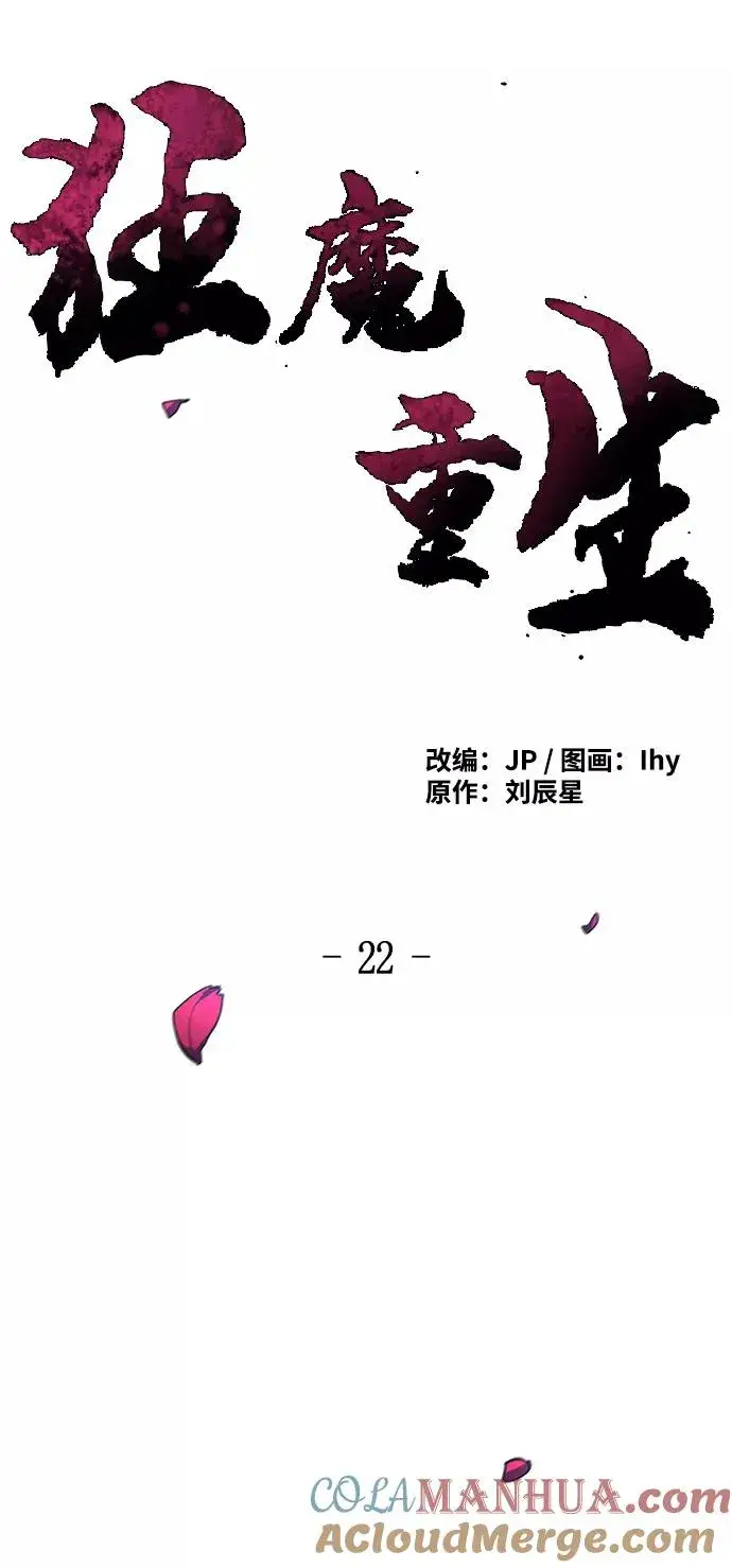 漫画《狂魔重生》第22话第37张图