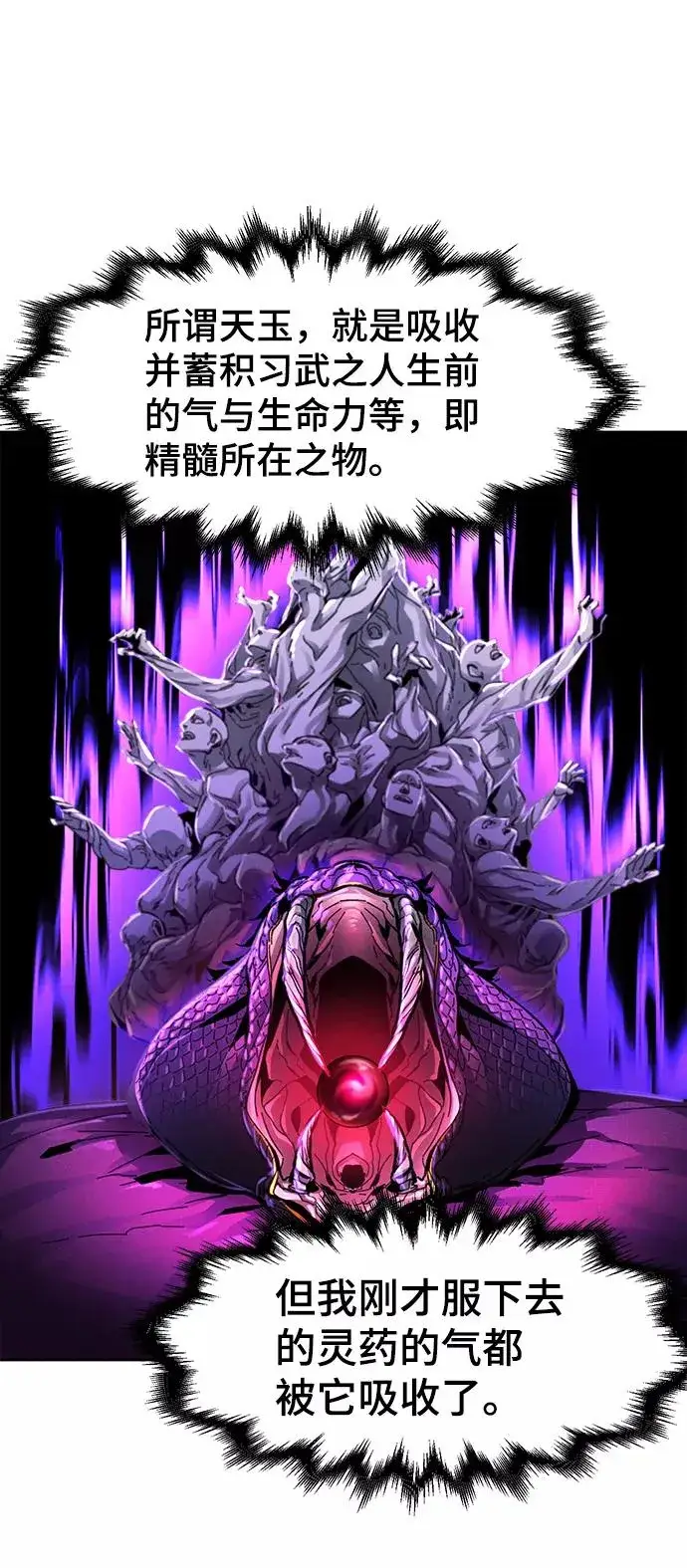 漫画《狂魔重生》第23话第53张图