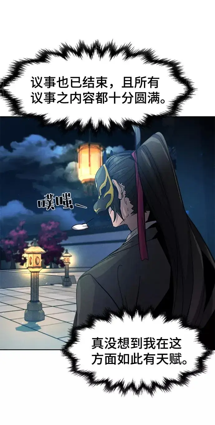 漫画《狂魔重生》第23话第6张图