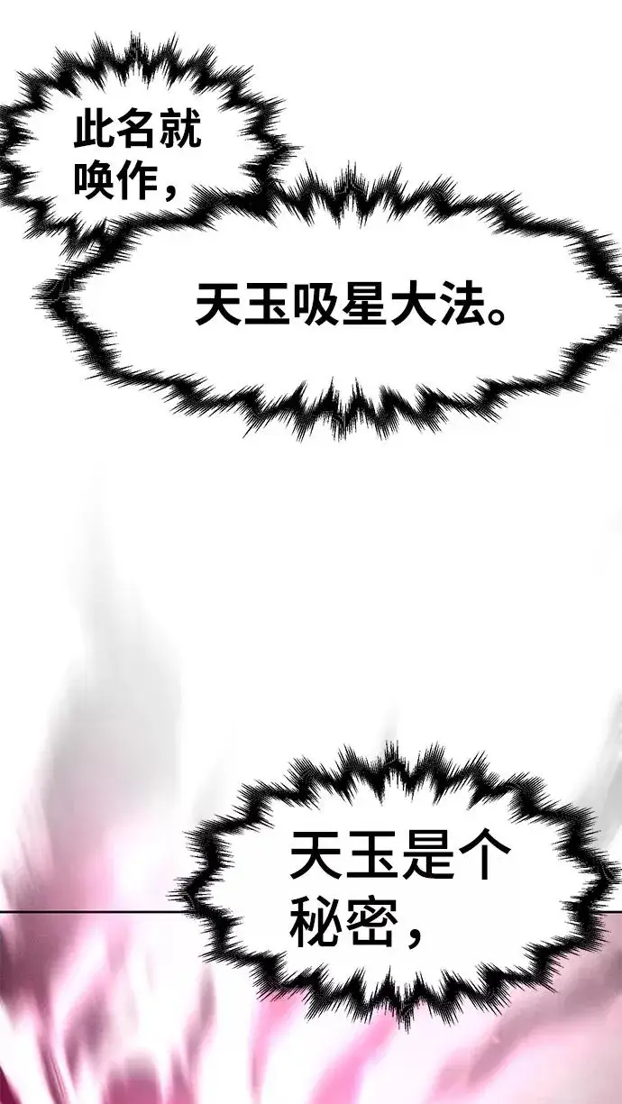 漫画《狂魔重生》第23话第80张图