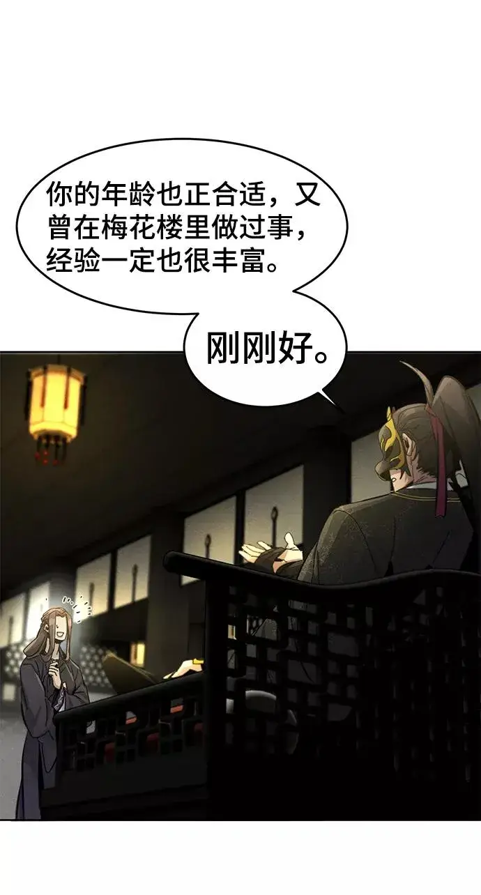 漫画《狂魔重生》第24话第44张图