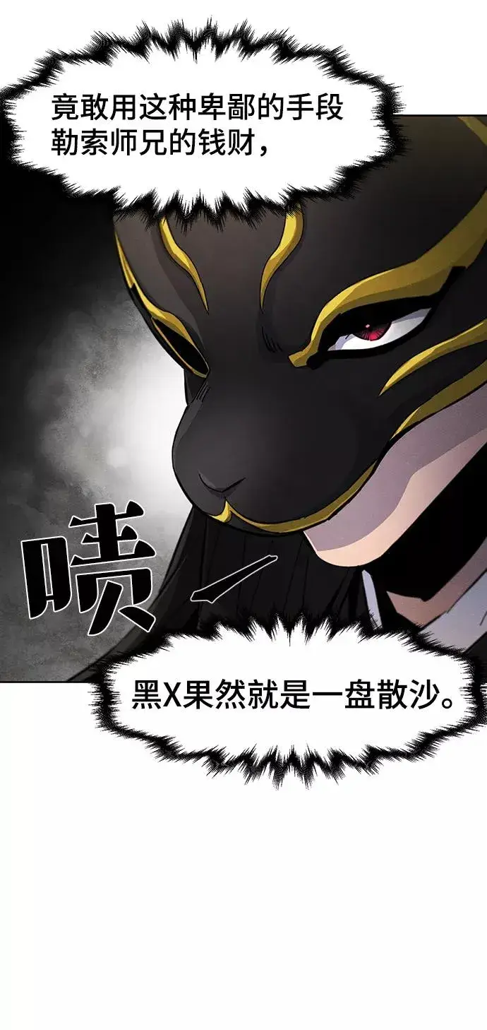 漫画《狂魔重生》第25话第69张图