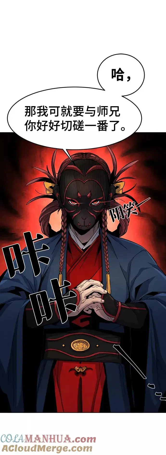 漫画《狂魔重生》第25话第73张图
