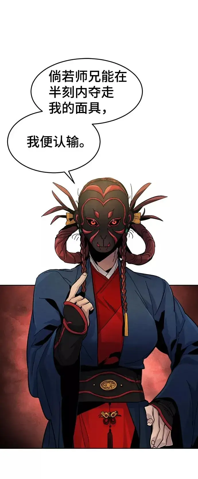 漫画《狂魔重生》第26话第11张图