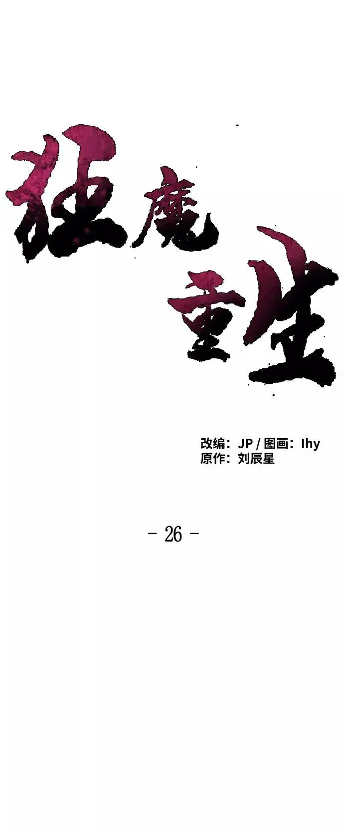漫画《狂魔重生》第26话第14张图